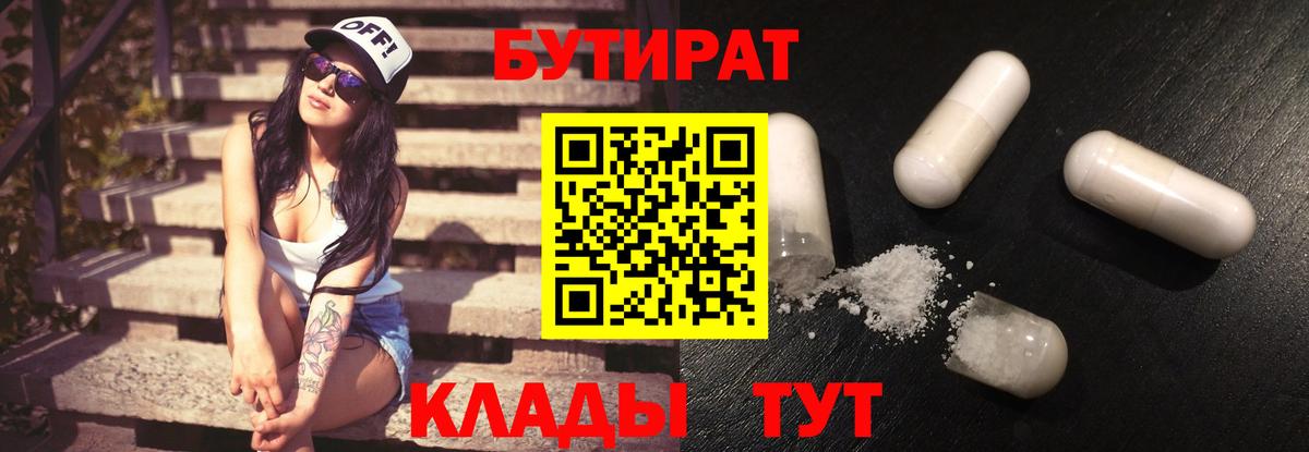 Бутират буратино  Вход с VPN  Краснознаменск 