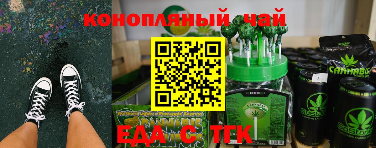 Печенье с ТГК марихуана  Вход с VPN  Краснознаменск 