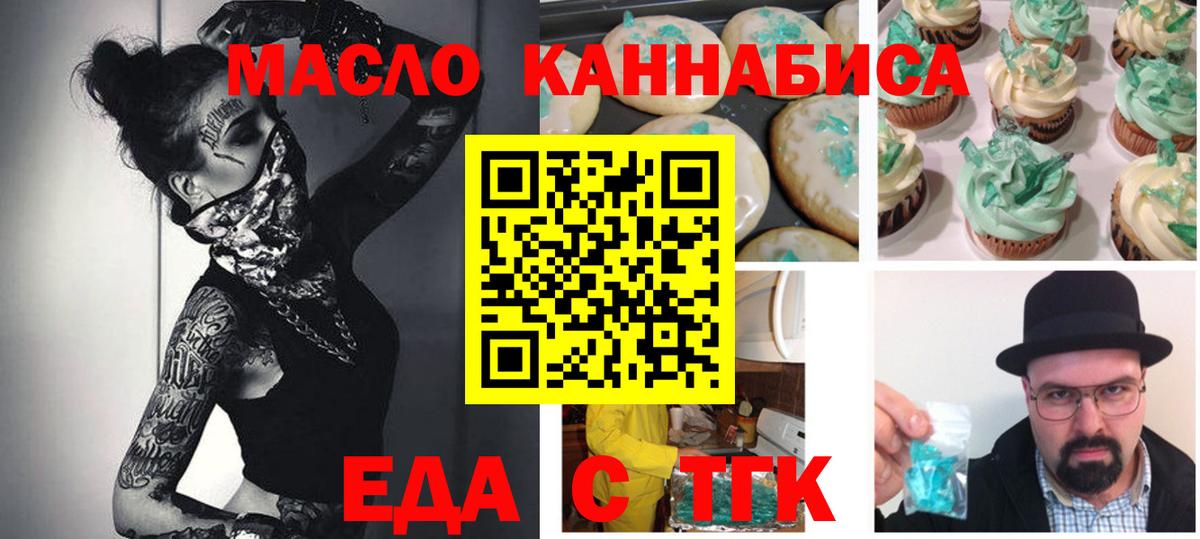 Еда ТГК марихуана Краснознаменск