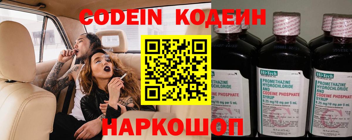 Codein Purple Drank  Вход с VPN  Краснознаменск 