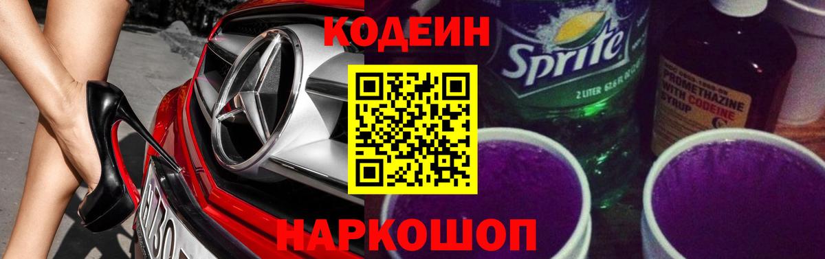 Кодеиновый сироп Lean напиток Lean (лин) Краснознаменск