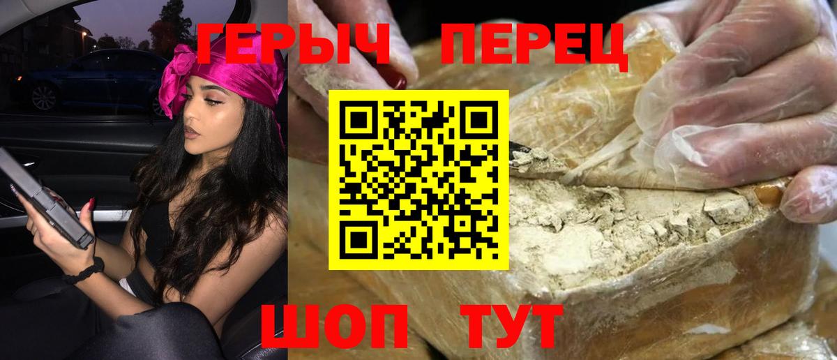 Героин хмурый  Вход с VPN  Героин  Краснознаменск 
