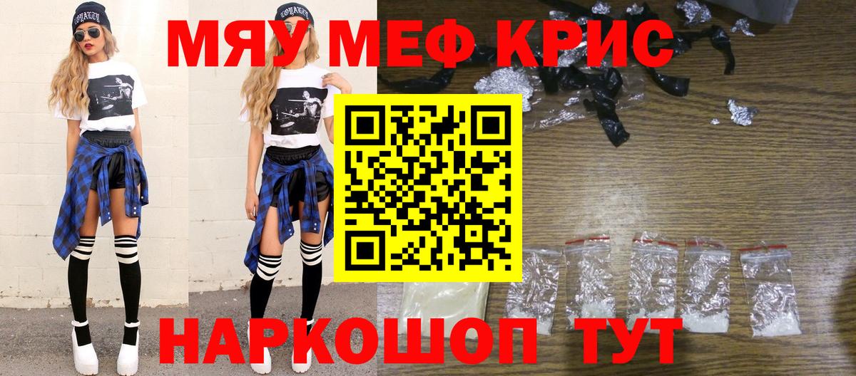 Мефедрон кристаллы Краснознаменск